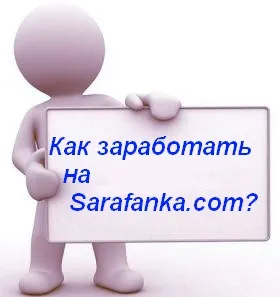Какво с sarafankoy