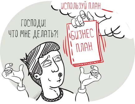 Как да създадете бизнес без начален капитал