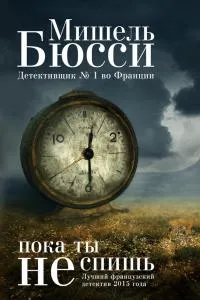 Досега не спите Досега не спите