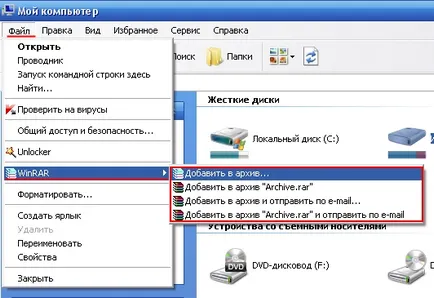 Как да компресирате архива