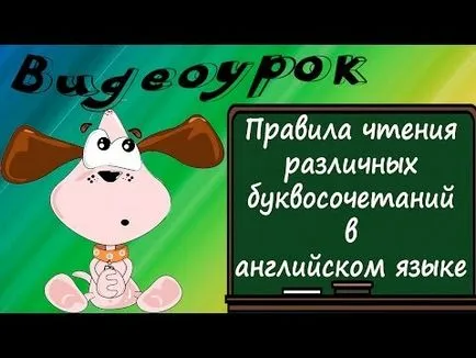 Как да се чете на английски, че Как да се чете на английски, че