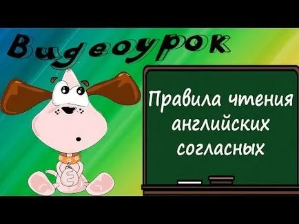 Как да се чете на английски, че Как да се чете на английски, че