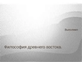 Каква е философията на презентацията