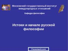 Каква е философията на презентацията