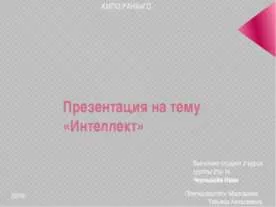 Каква е философията на презентацията