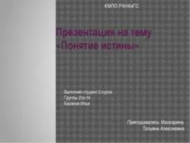 Каква е философията на презентацията