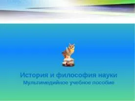 Каква е философията на презентацията