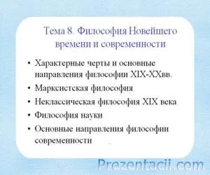 Каква е философията на презентацията Каква е философията на презентацията