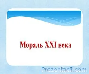 Каква е философията на презентацията Каква е философията на презентацията