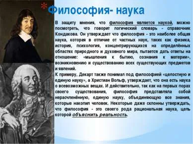 Каква е философията на презентацията