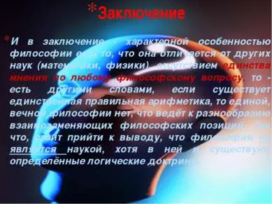 Каква е философията на презентацията Каква е философията на презентацията