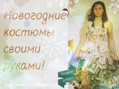Костюм за деца със собствените си ръце