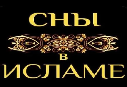 По това мюсюлмани се молят
