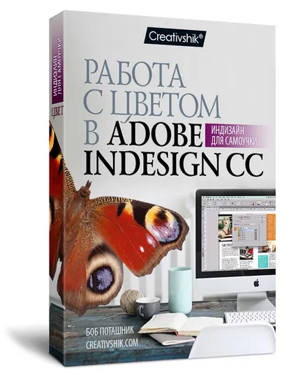 От Adobe InDesign
