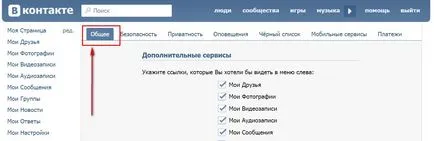 Как да изтриете контакт от