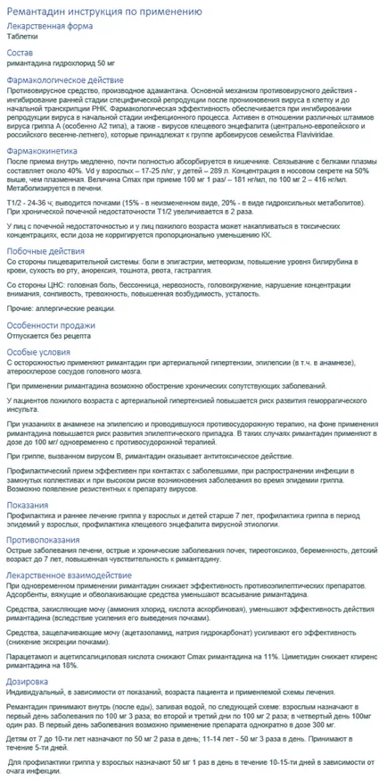 Какво е римантадин