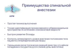 Какво е спинална анестезия