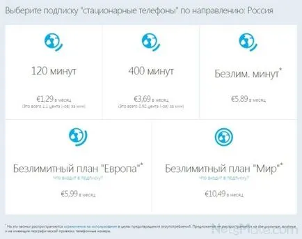 Както и в скайп цена