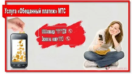 Как да въведете обещано заплащане на MTS