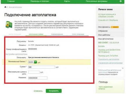 Как да деактивирате услугата най-краткото разстояние avtoplatezh
