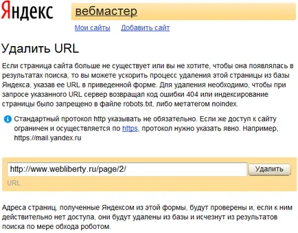 Как да премахнете Yandex