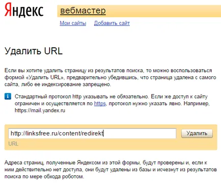 Как да премахнете Yandex