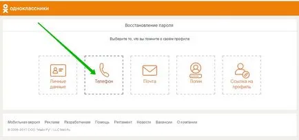 Забравих да влезете съученици как да възстановите