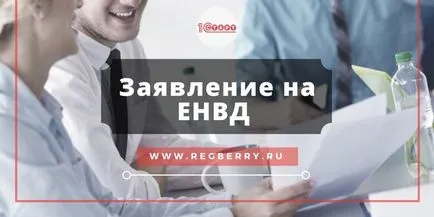 Как да кандидатствате за UTII