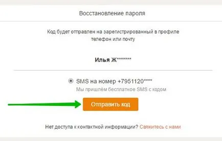 Забравих да влезете съученици как да възстановите