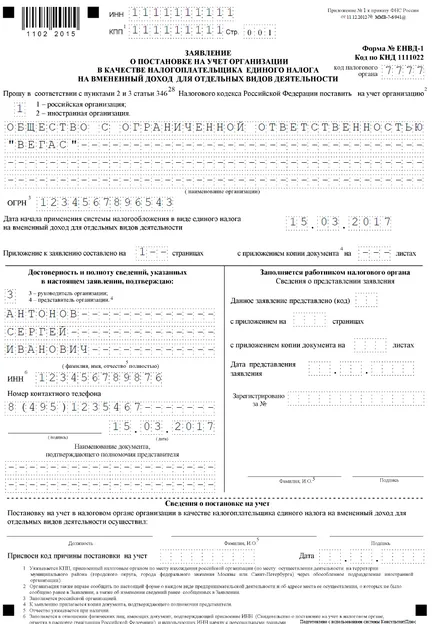 Как да кандидатствате за UTII