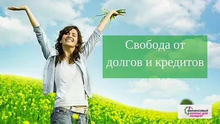 Как да живеем с кредити