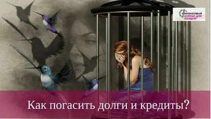 Как да живеем с кредити