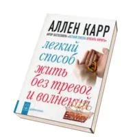 Алън Кар как да отслабна аудиокнига