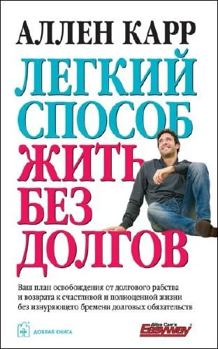Алън Кар как да отслабна аудиокнига