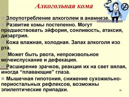 Алкохолни кома, че е