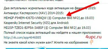 Как да активирате лиценз за Kaspersky