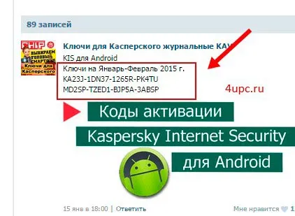 Как да активирате лиценз за Kaspersky
