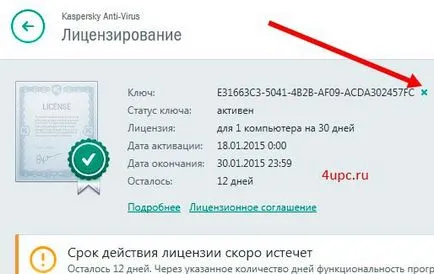 Как да активирате лиценз за Kaspersky