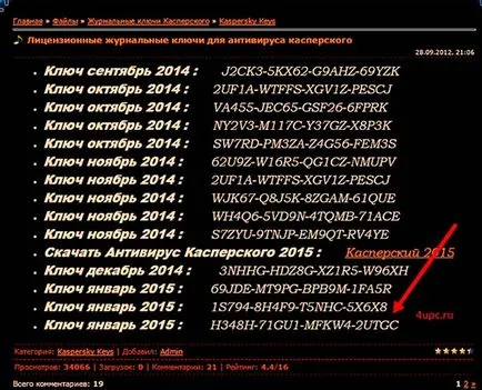Как да активирате лиценз за Kaspersky