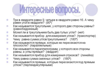 Каква е квадрат ъгъл