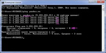 Колкото по-ниска пинг