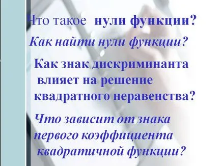 Какво е нула функция