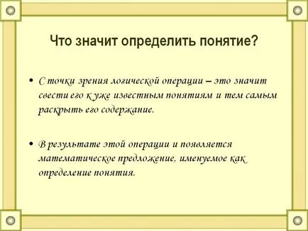 Определете какво означава