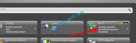 Как да въведете парола за WiFi