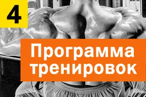 Възможно най-бързо да получат мускулна маса