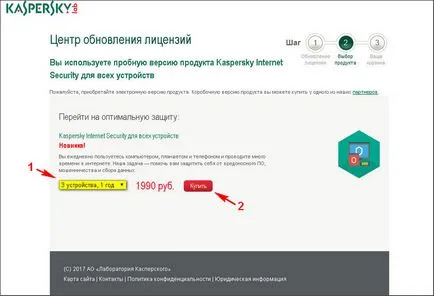 Как да активирате лиценз за Kaspersky