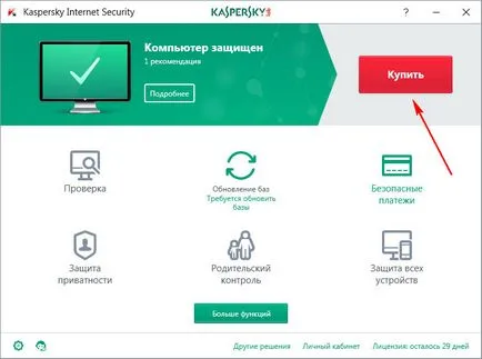 Как да активирате лиценз за Kaspersky