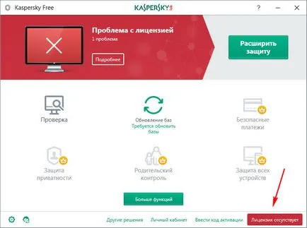 Как да активирате лиценз за Kaspersky