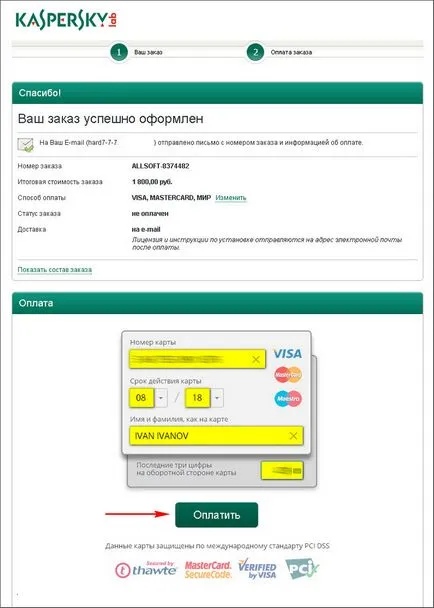 Как да активирате лиценз за Kaspersky