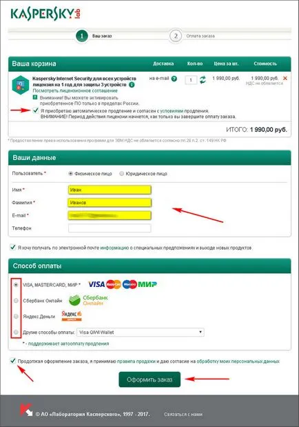 Как да активирате лиценз за Kaspersky